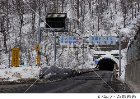 三国トンネル 28899998