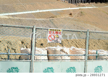 立入禁止 立入禁止 28931271