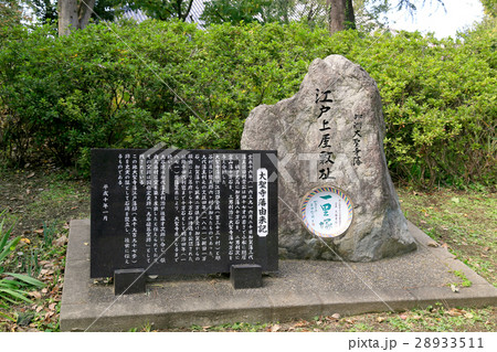 大聖寺藩江戸上屋敷址の碑 大聖寺藩江戸上屋敷址の碑 28933511