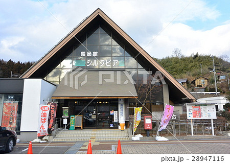 道の駅「川俣シルクピア」 28947116
