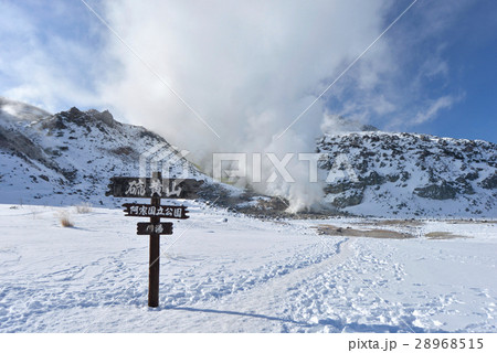 硫黄山 硫黄山 28968515