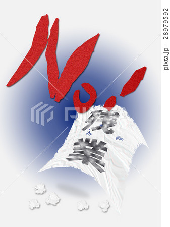 No!　残業 28979592