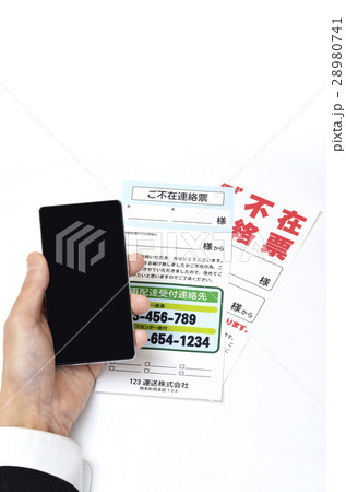 ご不在連絡票 28980741