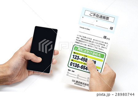 ご不在連絡票 28980744