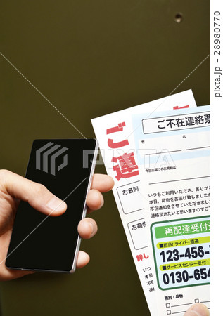 再配達 28980770