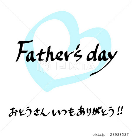 父の日father S Dayのロゴとおとうさんいつもありがとうの手書き文字イラスト素材のイラスト素材 2587