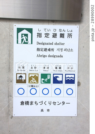 指定避難所 指定避難所 28990002