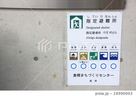 指定避難所 指定避難所 28990003