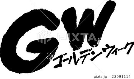 ゴールデンウィーク 28991114