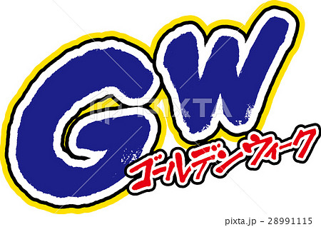 ゴールデンウィーク 28991115