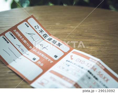 不在通知 29013092