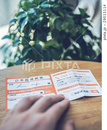 不在通知 29013114