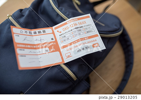 不在通知 29013205