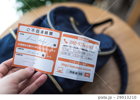 不在通知 29013210