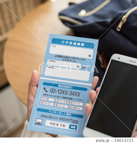 不在通知 29013721