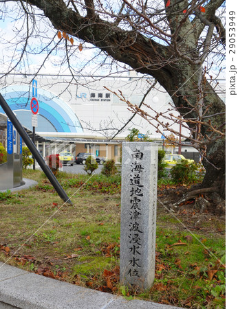 海南駅 南海道地震津波浸水水位の石柱 海南駅 南海道地震津波浸水水位の石柱 29053949