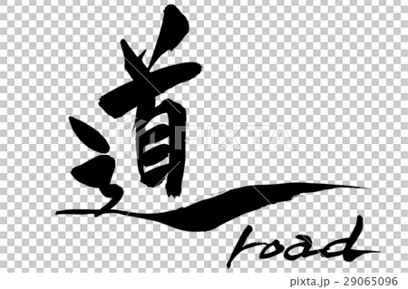 Writing brush road 29065096