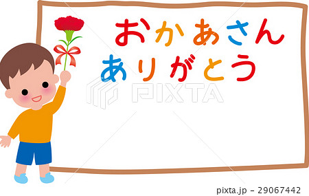 母の日フレーム カーネーション 男の子笑顔 母の日フレーム カーネーション 男の子笑顔 29067442