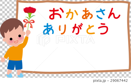 母の日フレーム カーネーション 男の子笑顔 母の日フレーム カーネーション 男の子笑顔 29067442