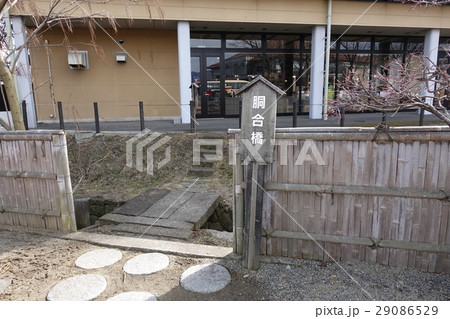 胴合橋(どあいばし) 胴合橋(どあいばし) 29086529