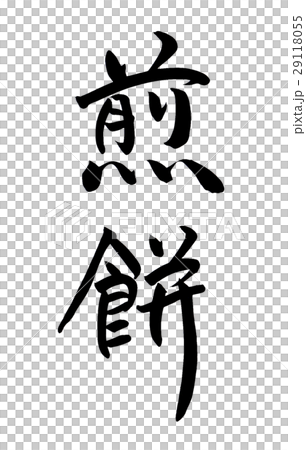 Brush ruby rice cracker 29118055