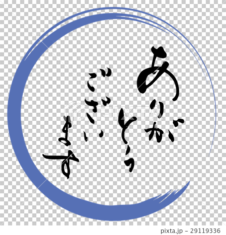 刷寫：謝謝（圈）.n 29119336