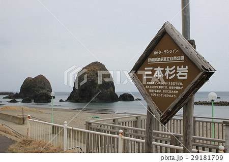 三本杉岩・せたな町瀬棚区 29181709