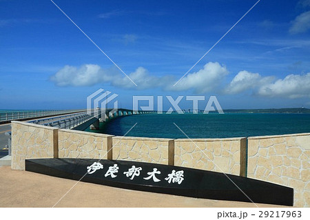 伊良部大橋 29217963