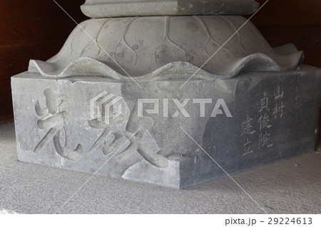 信州の文化財 名工 守屋貞治の石仏 か羅陀山地蔵大菩薩 台座の彫文(長野県木曽町福島長福寺) 信州の文化財 名工 守屋貞治の石仏 か羅陀山地蔵大菩薩 台座の彫文(長野県木曽町福島長福寺) 29224613