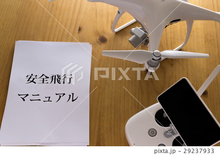 ドローンと安全運転の為の書類 29237933