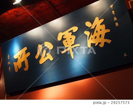 李鴻章享堂 29257573