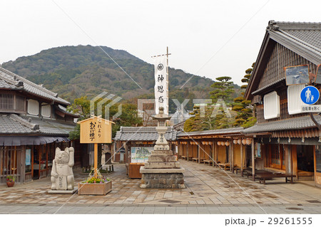 【伊勢内宮前 おかげ横丁】 三重県伊勢市宇治中之切町 【伊勢内宮前 おかげ横丁】 三重県伊勢市宇治中之切町 29261555