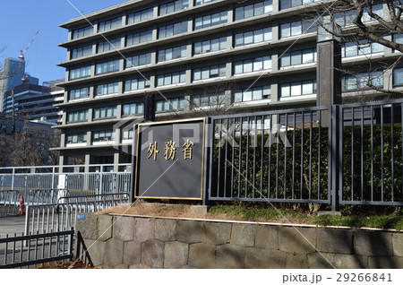 外務省正面 29266841