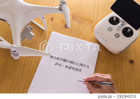 ドローンと安全飛行の為の書類 ドローンと安全飛行の為の書類 29284053