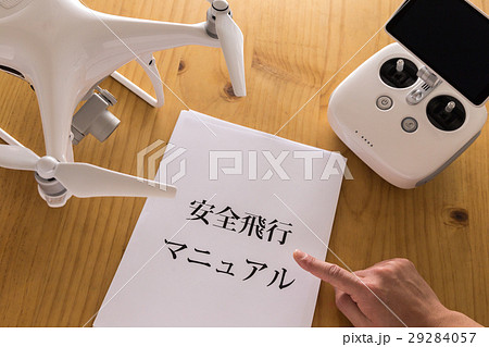 ドローンと安全飛行の為の書類 ドローンと安全飛行の為の書類 29284057