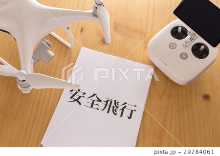 ドローンと安全飛行の為の書類 29284061