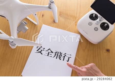 ドローンと安全飛行の為の書類 ドローンと安全飛行の為の書類 29284062