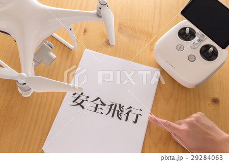 ドローンと安全飛行の為の書類 29284063