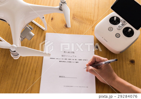ドローンと安全飛行の為の書類 ドローンと安全飛行の為の書類 29284076