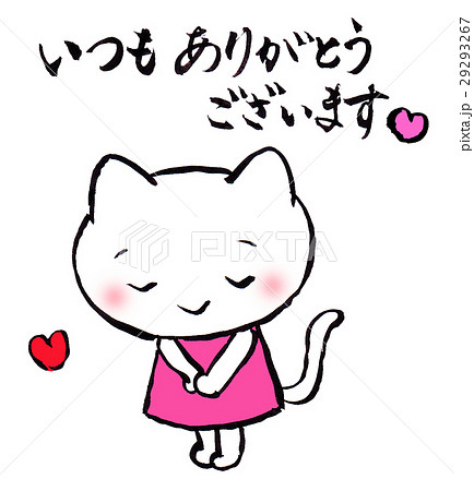 おじぎする白ねこ いつもありがとうございますのイラスト素材