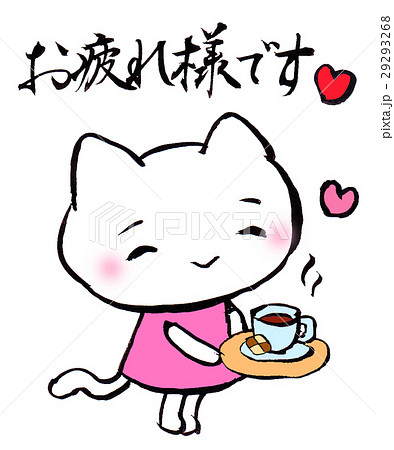 コーヒーを持つ白ねこ お疲れ様です のイラスト素材