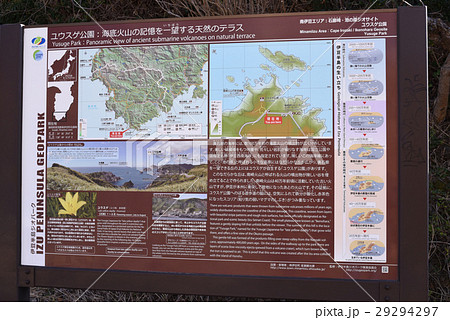 ユウスゲ公園の説明板 ユウスゲ公園の説明板 29294297