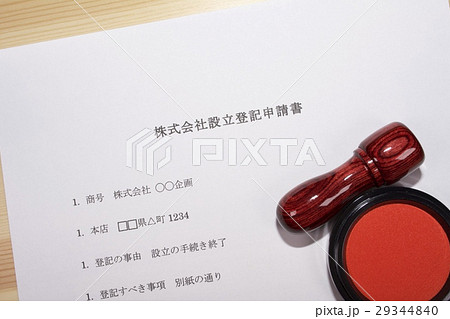 株式会社 会社登記 29344840