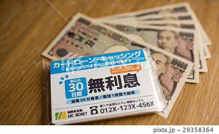 消費者金融 消費者金融 29358364