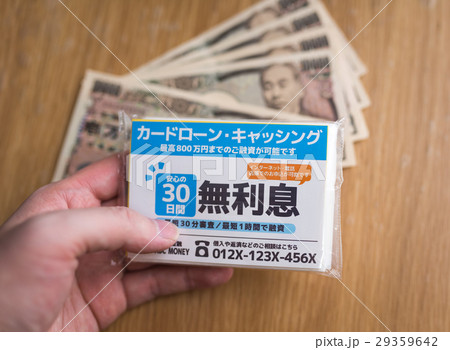 消費者金融 消費者金融 29359642