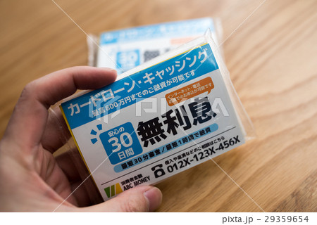 消費者金融 消費者金融 29359654