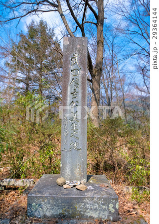 要害山 要害城跡 武田信玄公誕生之地 石碑 要害山 要害城跡 武田信玄公誕生之地 石碑 29364144