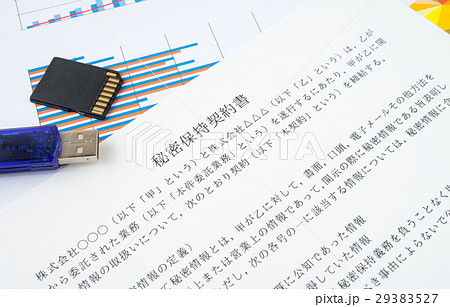 秘密保持契約書　コンプライアンス　法令順守　個人情報　営業秘密 29383527