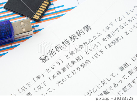 秘密保持契約書　コンプライアンス　法令順守　個人情報　営業秘密 29383528