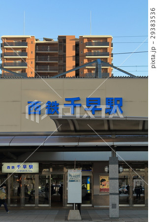 西鉄 西鉄千早駅 西鉄貝塚線 福岡市 の写真素材